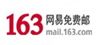 网易企业邮箱购买