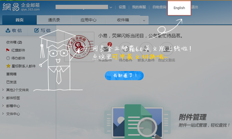 网易企业邮箱