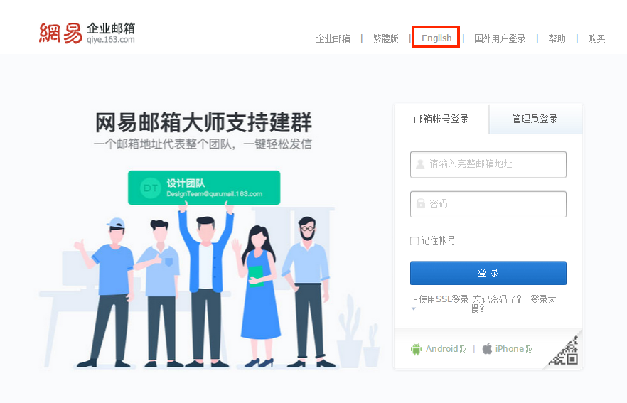 网易企业邮箱