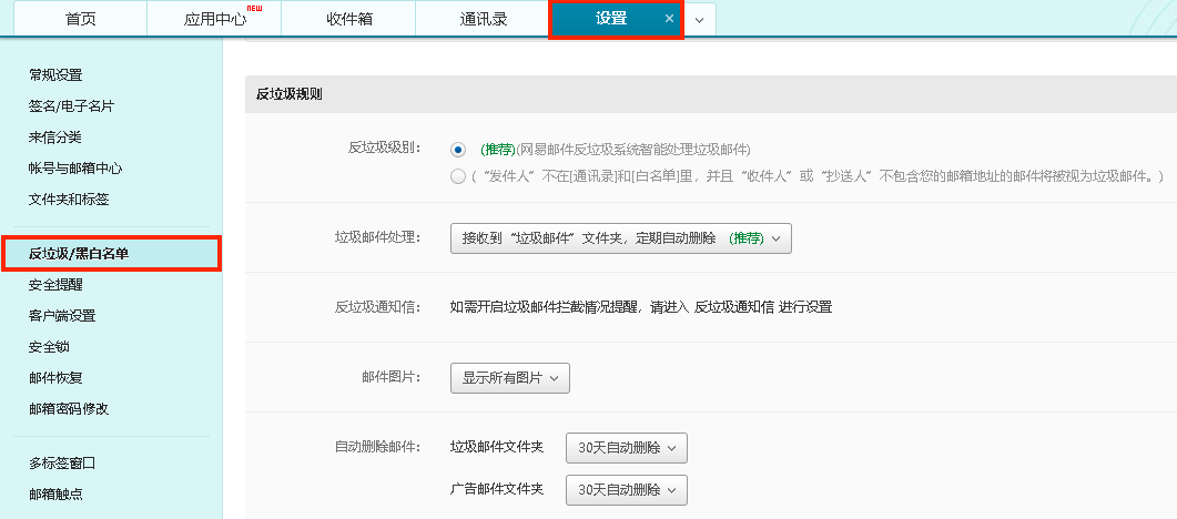 网易企业邮箱