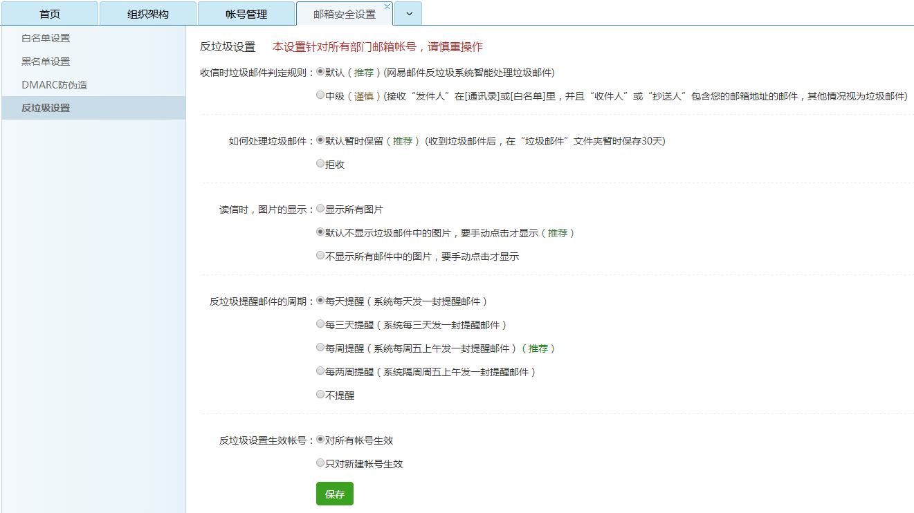 网易企业邮箱