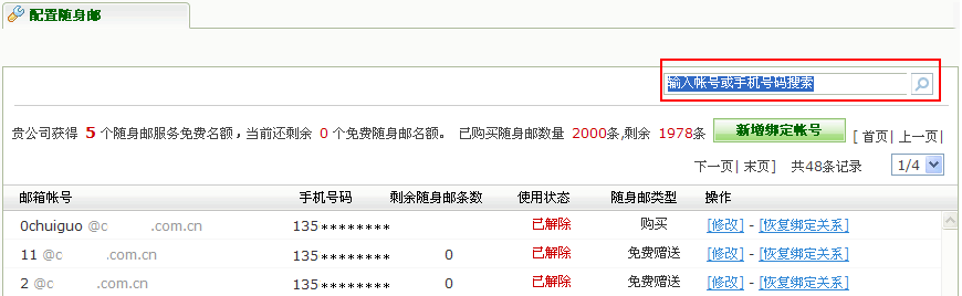 网易企业邮箱