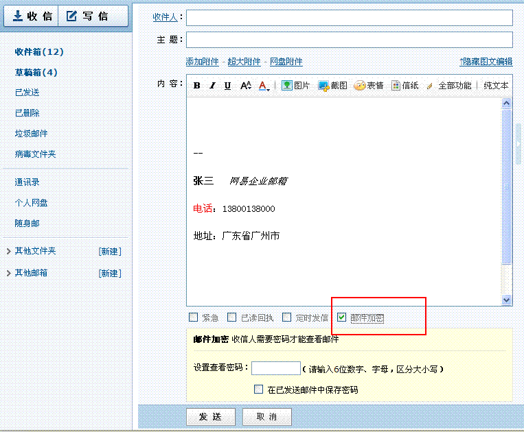 网易企业邮箱