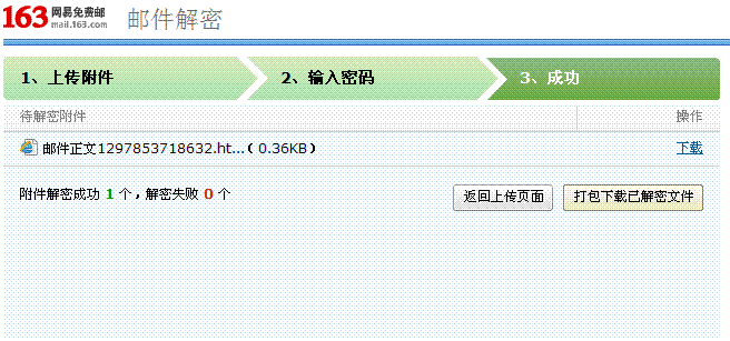 网易企业邮箱