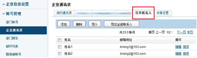 网易企业邮箱