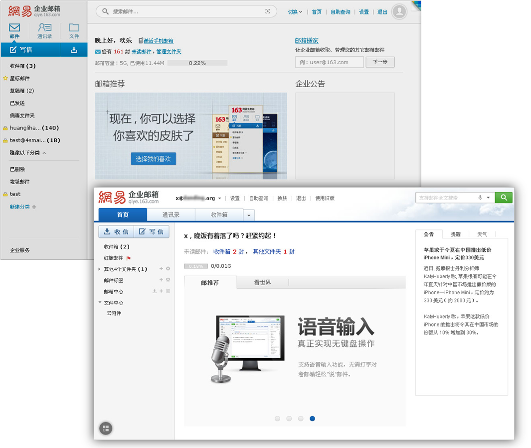 网易企业邮箱