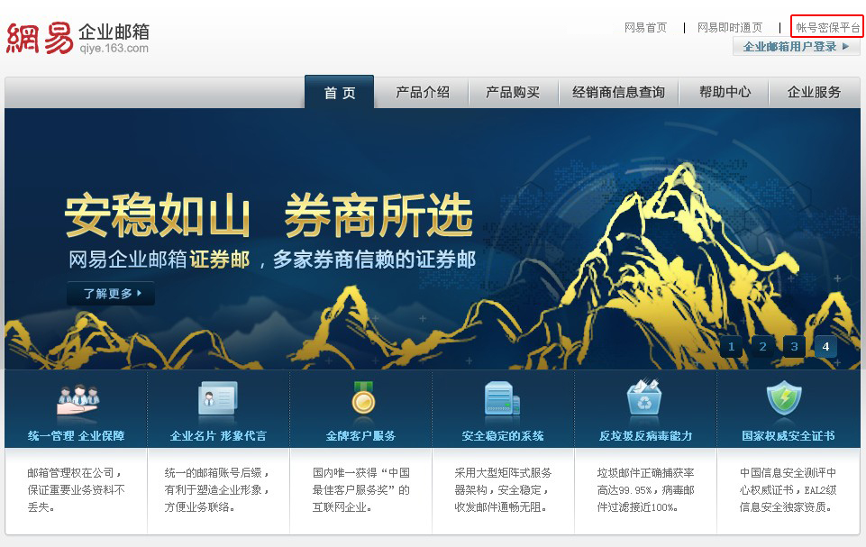 网易企业邮箱,163企业邮箱,企业邮箱购买