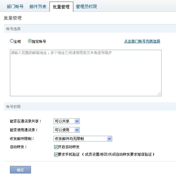 网易企业邮箱
