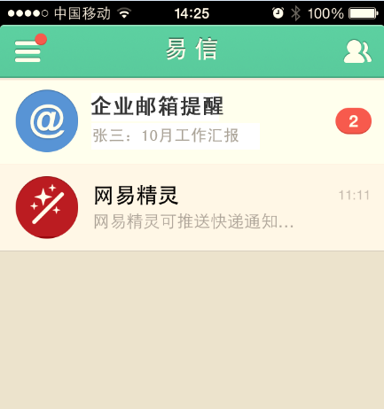 网易企业邮箱