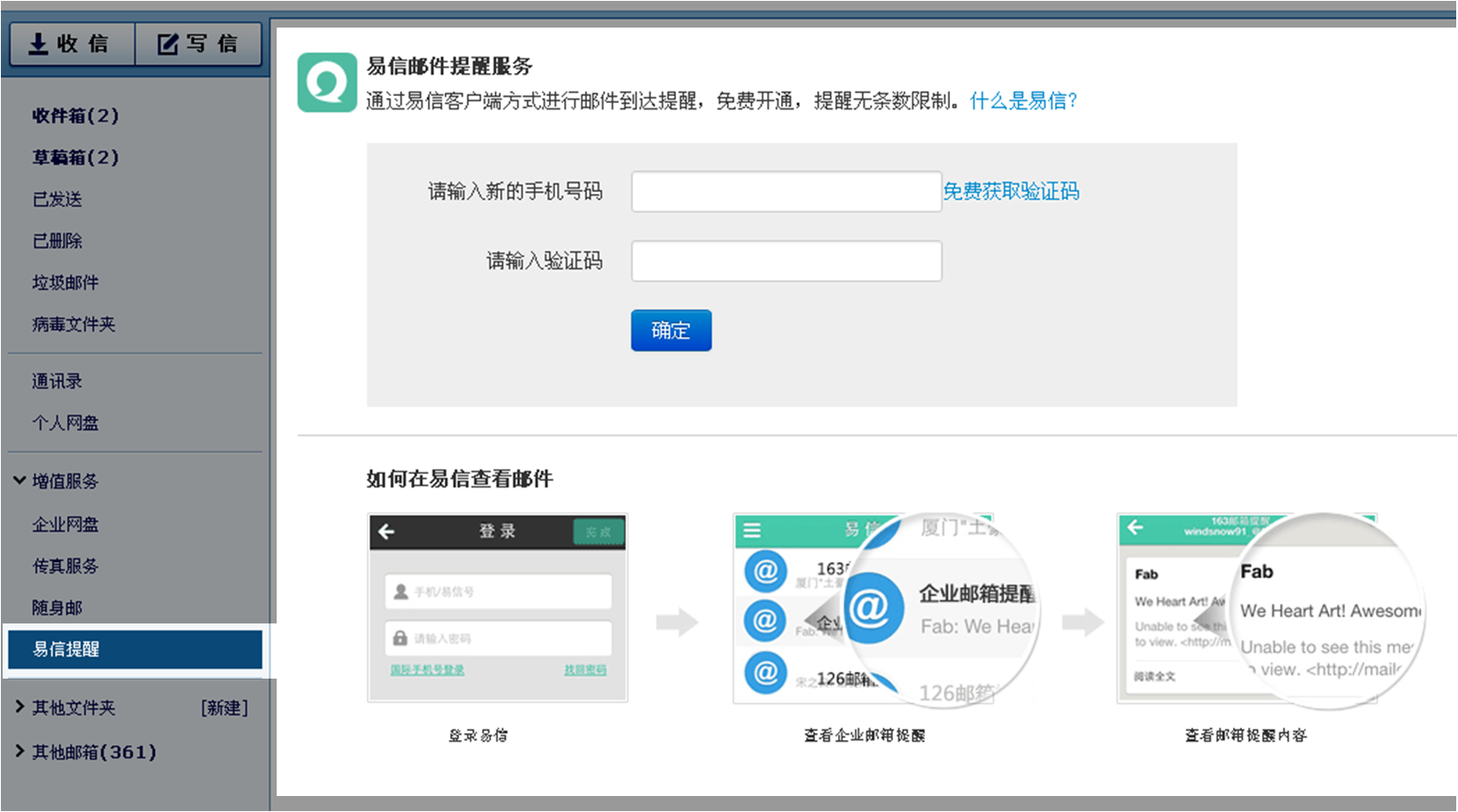 网易企业邮箱