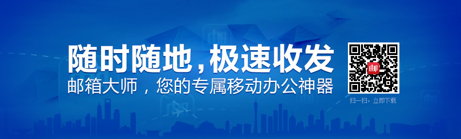 网易企业邮箱,163企业邮箱,企业邮箱购买