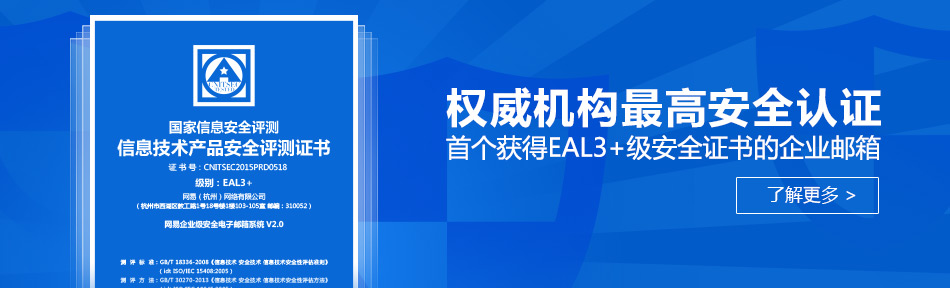 网易企业邮箱,163企业邮箱,企业邮箱购买