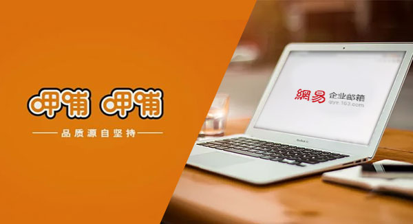 网易企业邮箱,163企业邮箱,企业邮箱购买