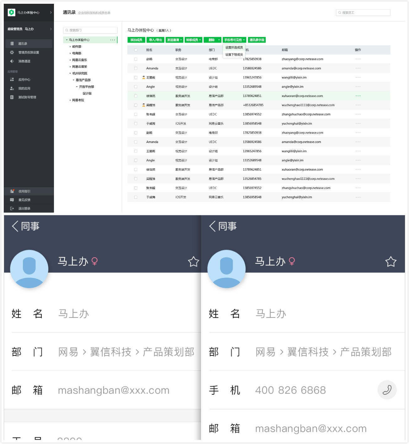 网易企业邮箱,163企业邮箱,企业邮箱购买