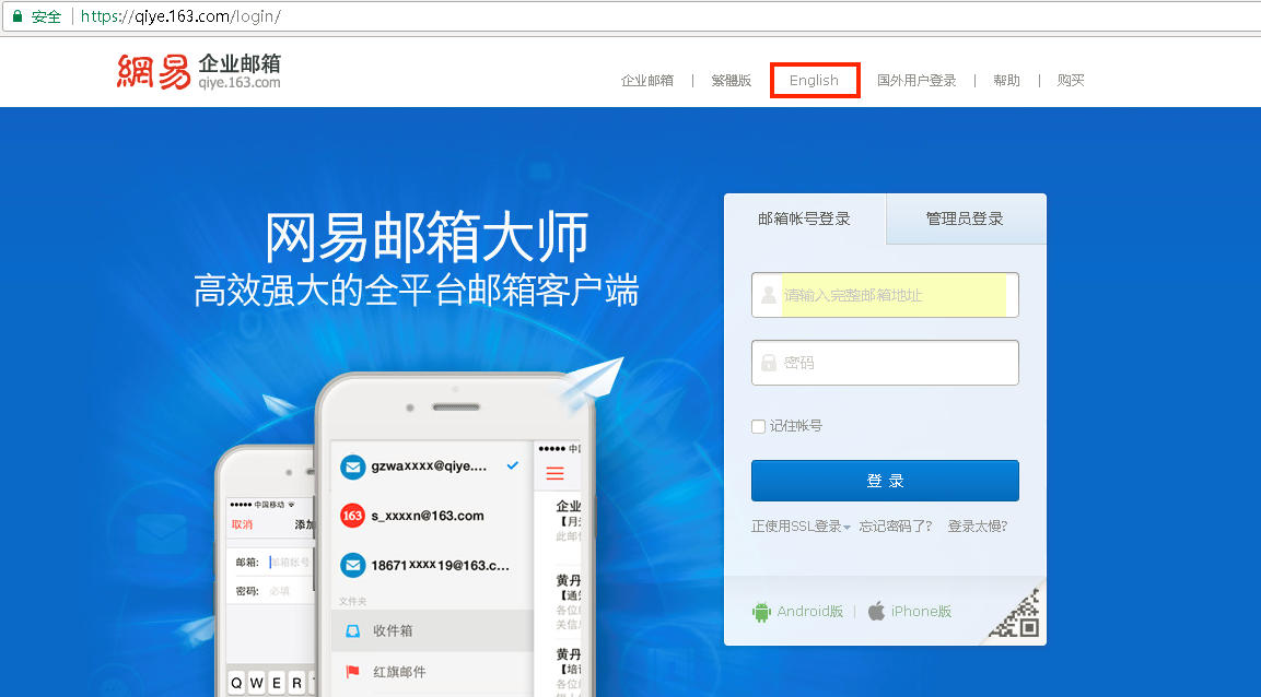 网易企业邮箱,163企业邮箱,企业邮箱购买