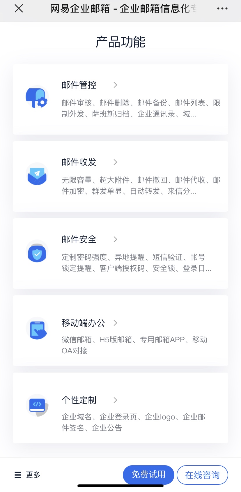 网易企业邮箱,163企业邮箱,企业邮箱购买