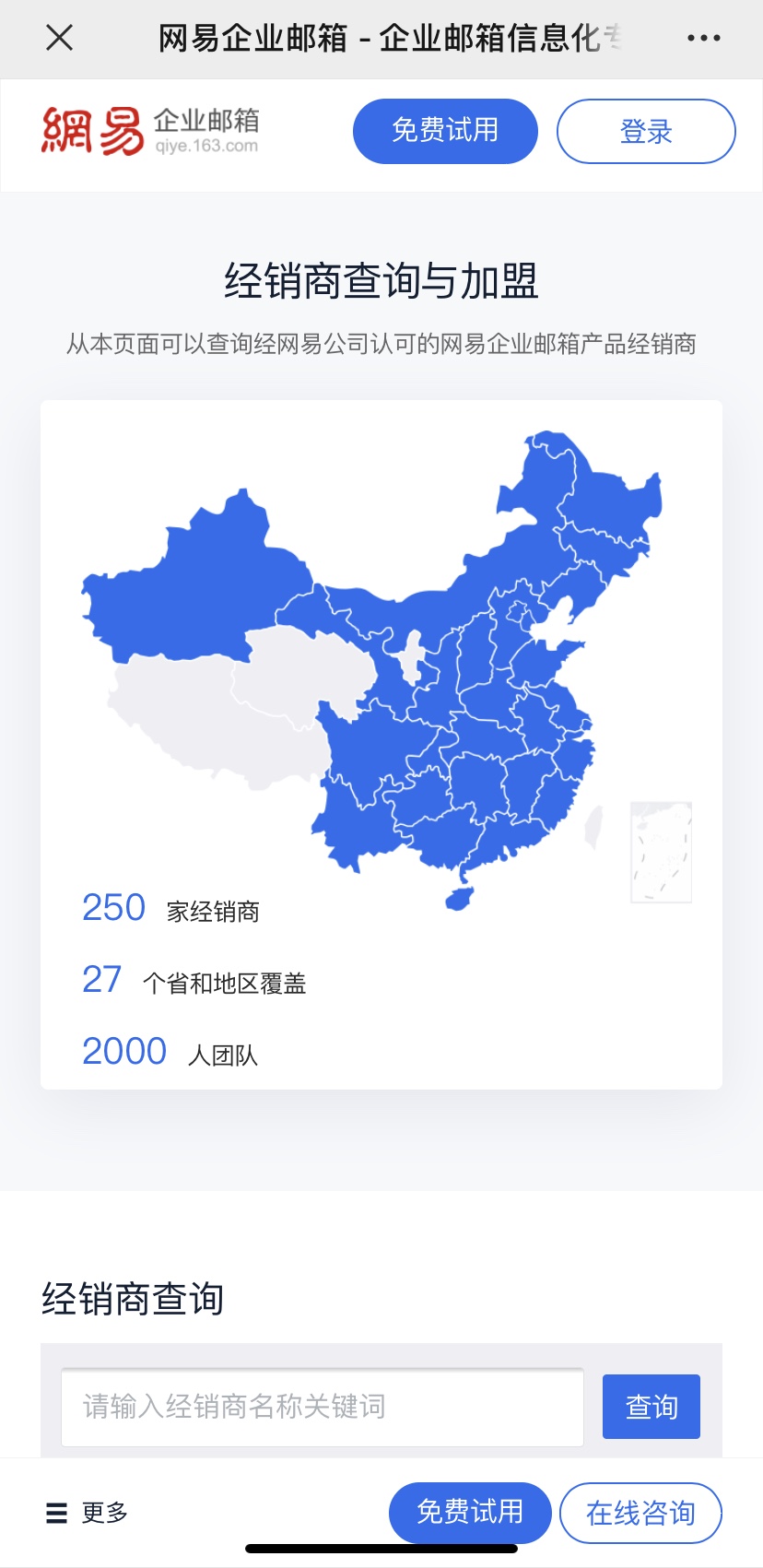 网易企业邮箱,163企业邮箱,企业邮箱购买