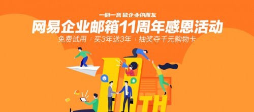 网易企业邮箱,163企业邮箱,企业邮箱购买