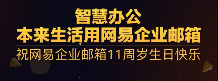 网易企业邮箱,163企业邮箱,企业邮箱购买